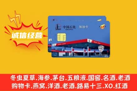 九江武宁县回收加油卡