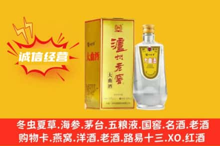 九江武宁县回收泸州老窖