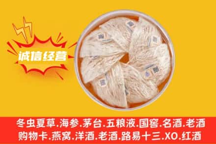 九江武宁县回收燕窝
