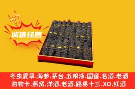 九江武宁县回收海参
