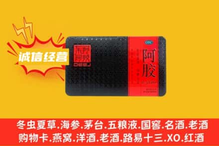 九江武宁县回收阿胶