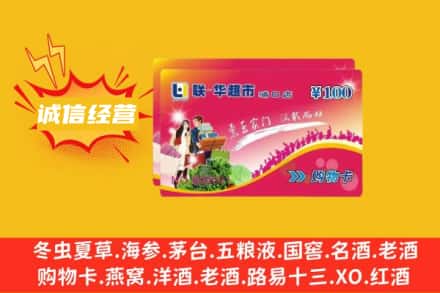 九江武宁县回收商超卡