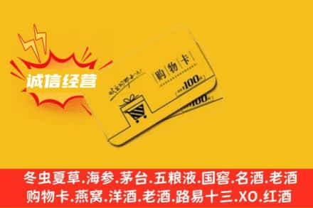 九江武宁县回收购物卡