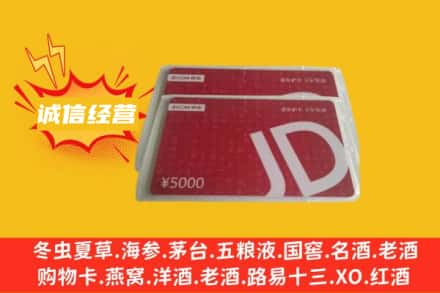 九江武宁县回收京东卡